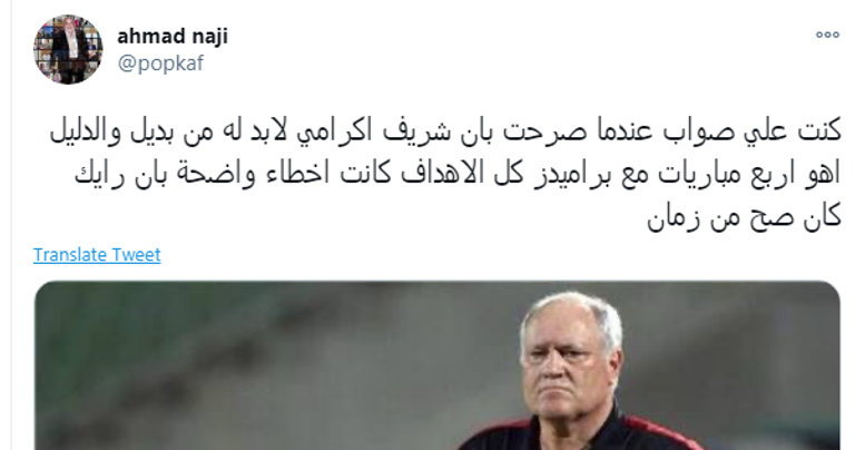 شريف إكرامي حارس بيراميدز 