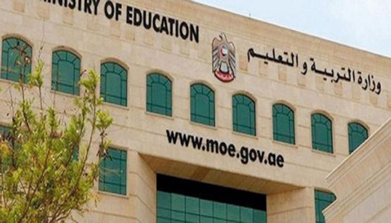 مقر وزارة التربية والتعليم في الإمارات