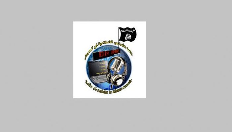 شعار إذاعة الأندلس التابعة لحركة الشباب الإرهابية