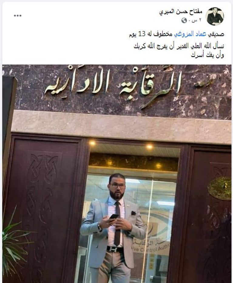 عماد المزوغي المختطف من قبل مليشيات طرابلس