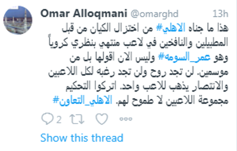 غضب جمهور الأهلي