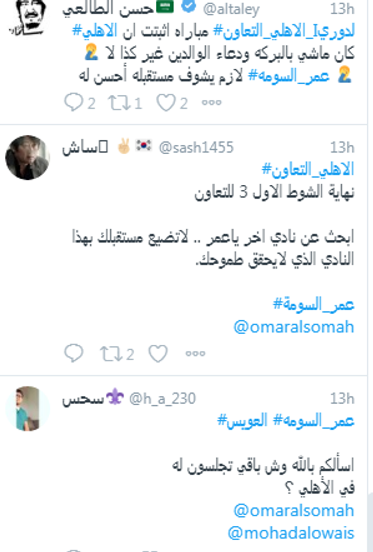 جمهور الهلال يطلب السومة