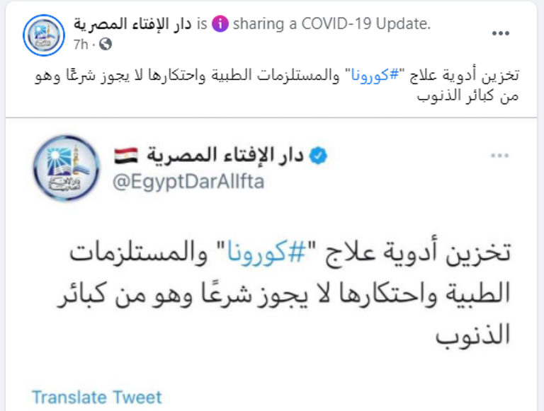 دار الإفتاء المصرية