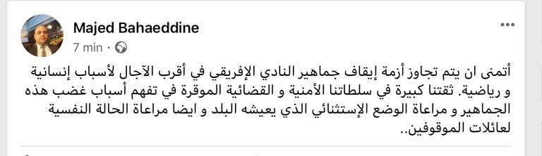 جماهير الإفريقي التونسي