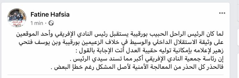 جماهير الإفريقي التونسي