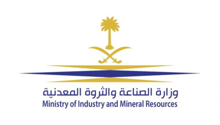 شعار وزارة الصناعة والثروة المعدنية السعودية - أرشيفية