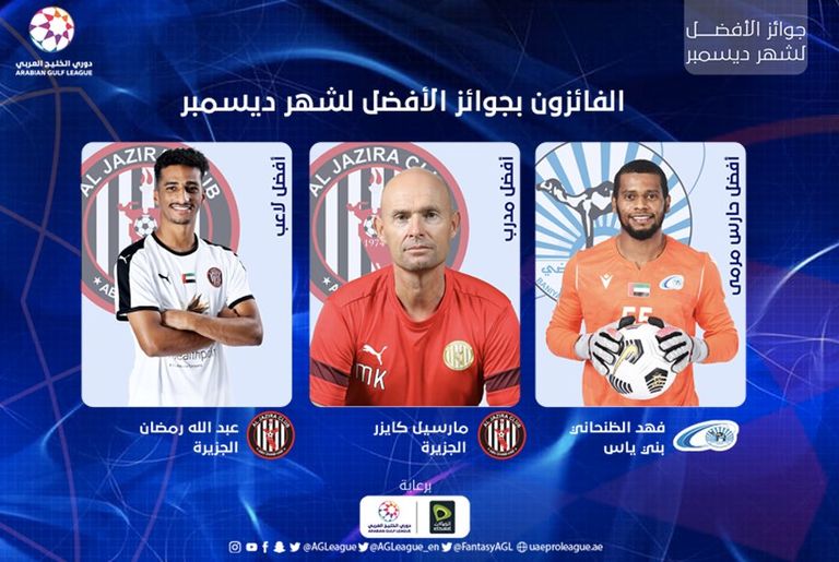 جوائز الأفضل في الدوري الإماراتي فريق الجزيرة الإماراتي