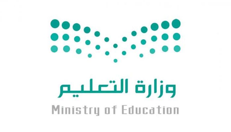 شعار وزارة التعليم السعودية