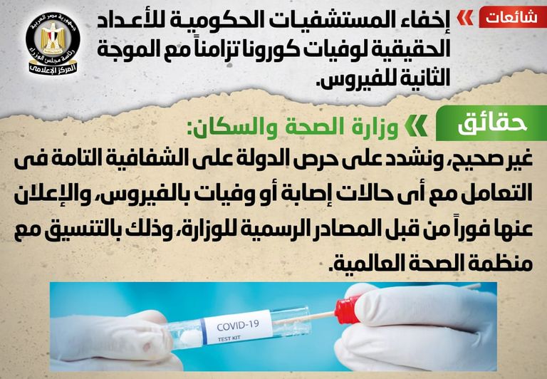 دكتورة نعايم سعد زغلول رئيسة المركز الإعلامي بمجلس الوزراء المصري