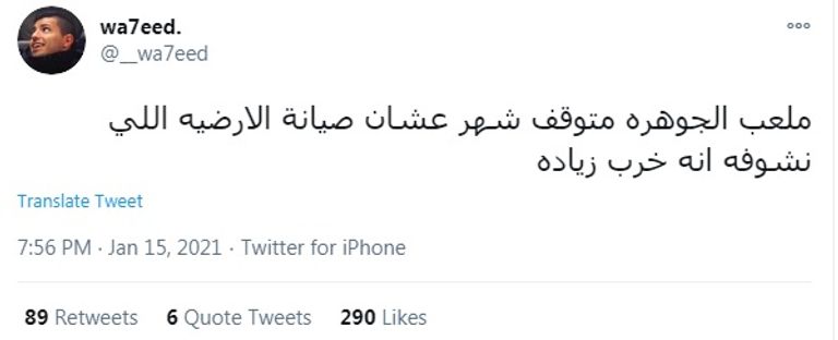 صورة أرشيفية لملعب الجوهرة المشعة