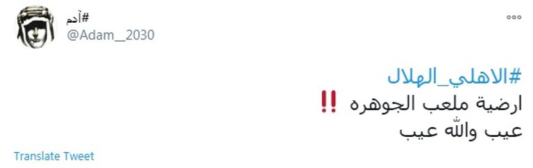 صورة أرشيفية لملعب الجوهرة المشعة