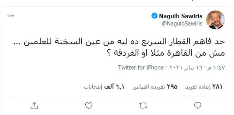 تغريدة رجل الأعمال المصري نجيب ساويرس على تويتر حول القطار السريع رجل الأعمال المصري نجيب ساويرس