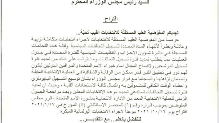 مقترح رسمي بتأجيل الانتخابات المبكرة في العراق