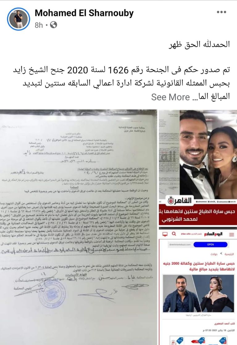 محمد الشرنوبي وسارة الطباخ