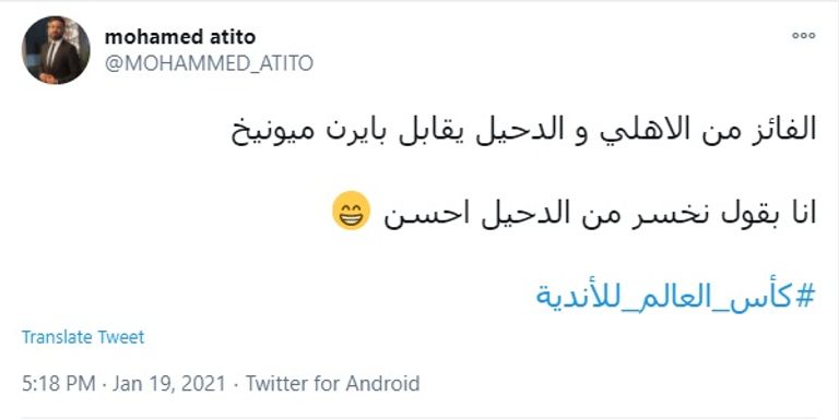 جماهير الأهلي المصري