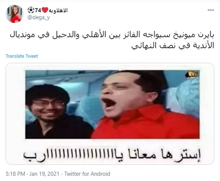 جماهير الأهلي المصري
