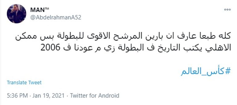 جماهير الأهلي المصري