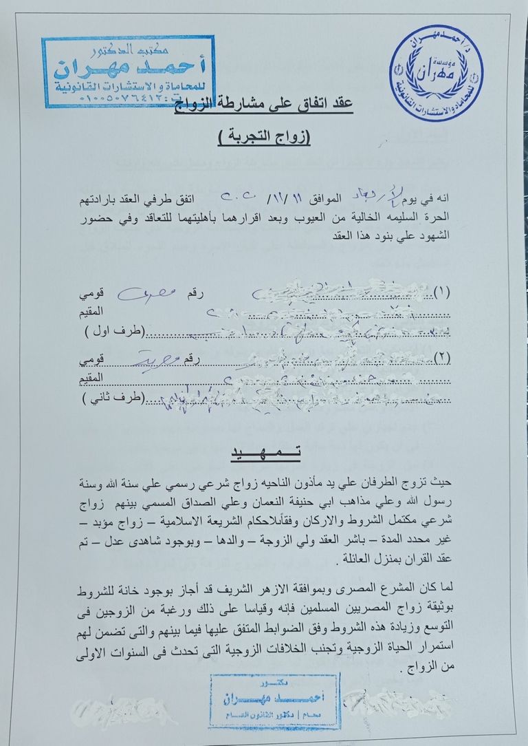 صورة العقد الذي أحدث جدلا كبيرا في مصر "زواج التجربة" آثار جدلا واسعا في مصر