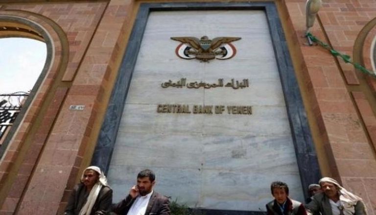 البنك المركزي الخاضع للانقلاب بصنعاء يعاني من العزلة 