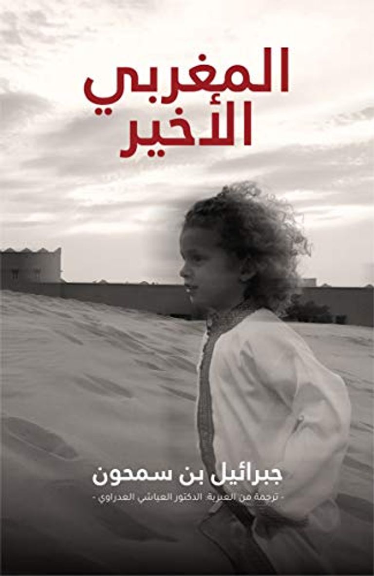 غلاف الرواية