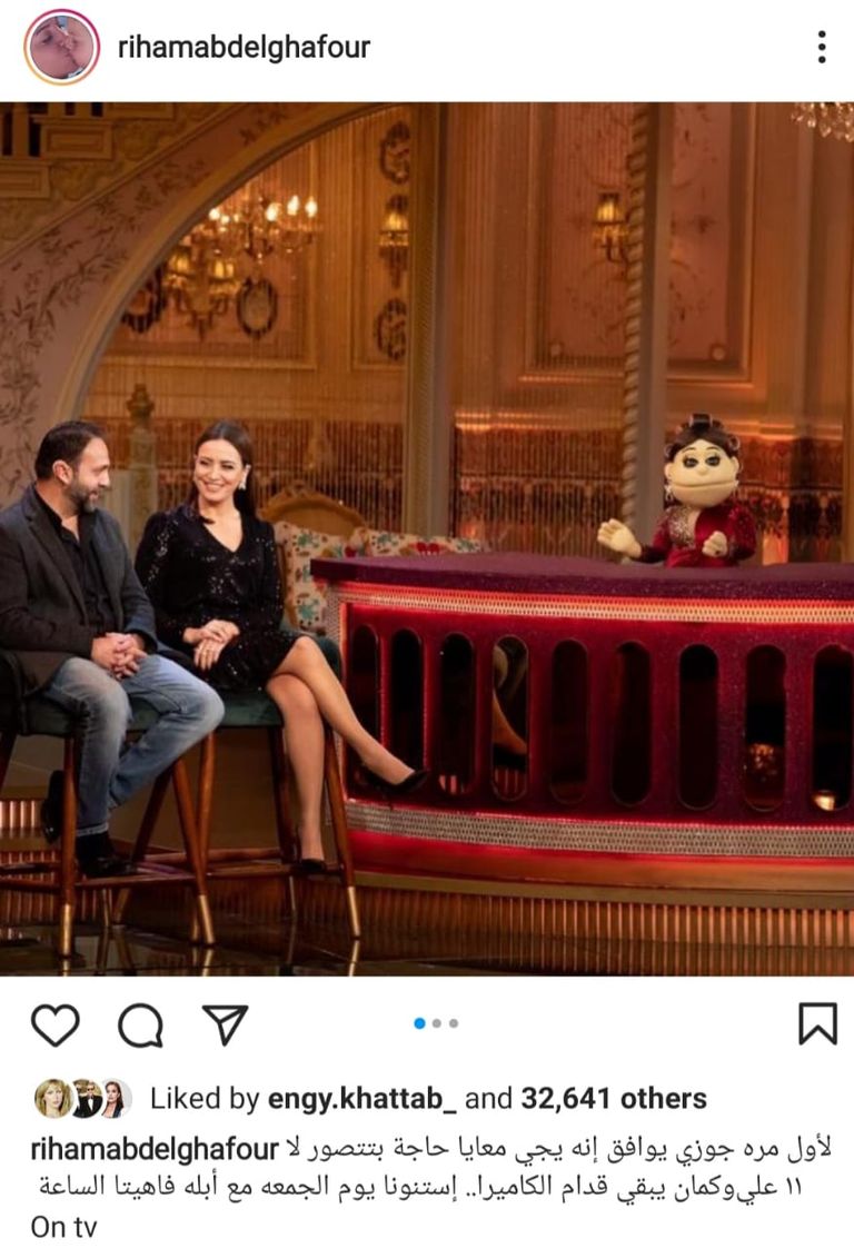 ريهام عبدالغفور وزوجها مع"أبلة فاهيتا"