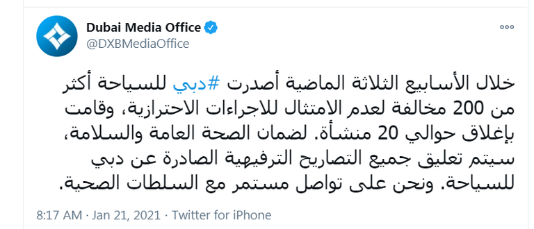 تغريدة المكتب الإعلامي شعار دائرة دبي للسياحة