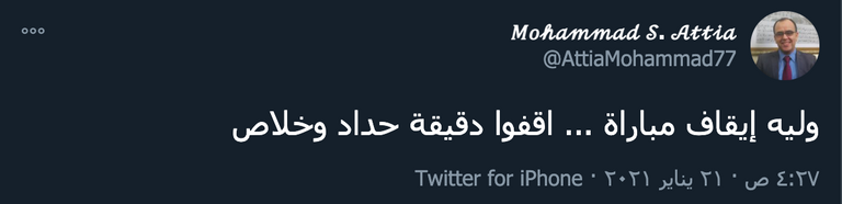 تغريدة المستشار محمد عطية عضو مجلس إدارة الزمالك السابق