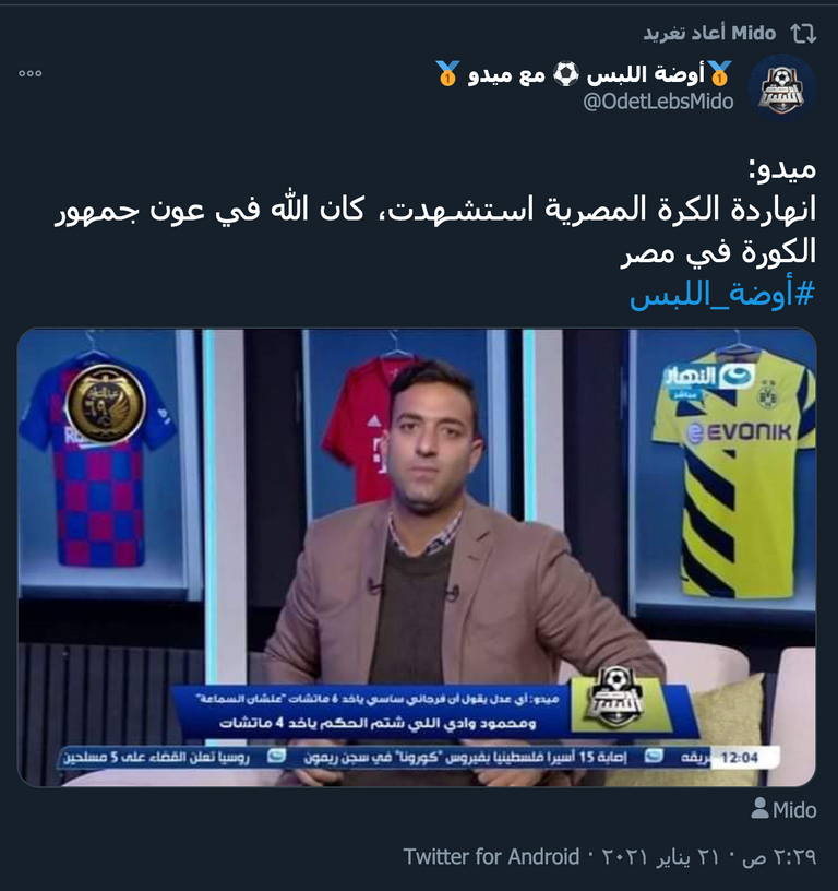 تغريدة أحمد حسام ميدو نجم الزمالك السابق