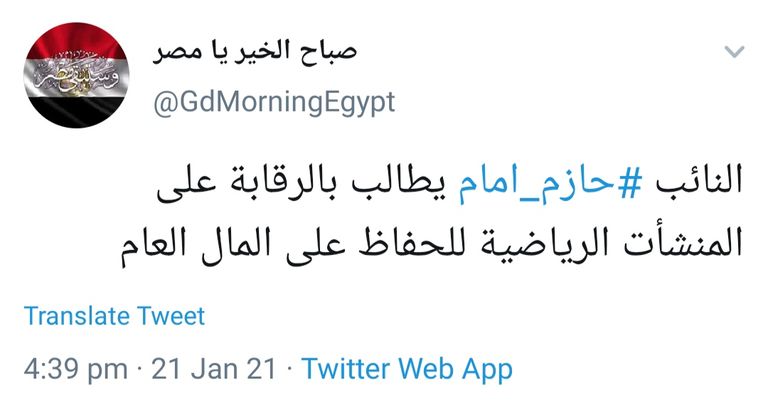 حازم إمام نجم الزمالك ومنتخب مصر السابق