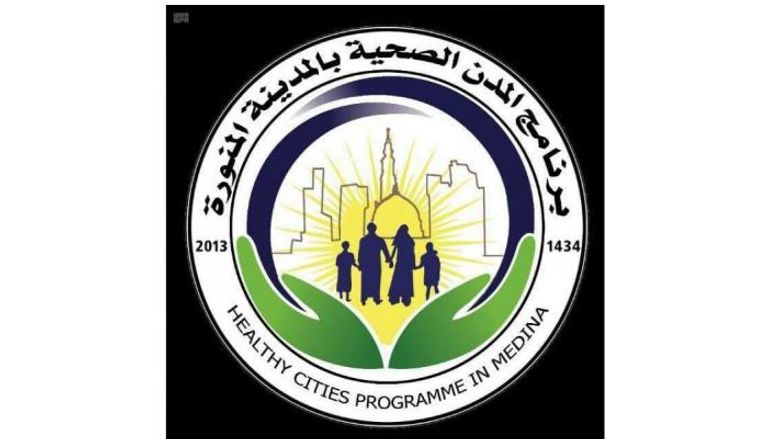 شعار برنامج المدن الصحية في المدينة المنورة