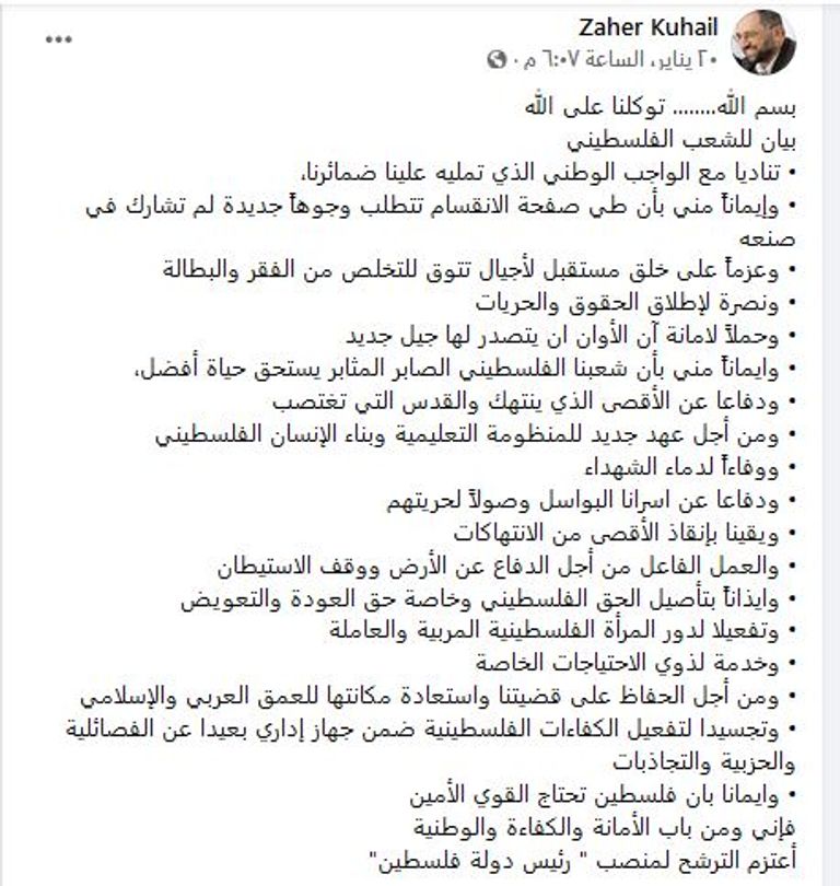 الرئيس الفلسطيني محمود عباس بانتخابات 2006