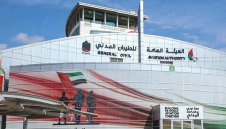 مقر الهيئة العامة للطيران المدني في الإمارات