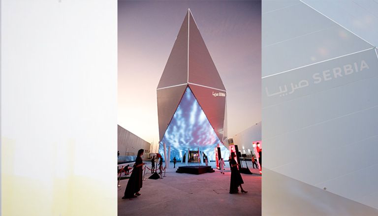 الجناح الصربي في إكسبو 2020 دبي
