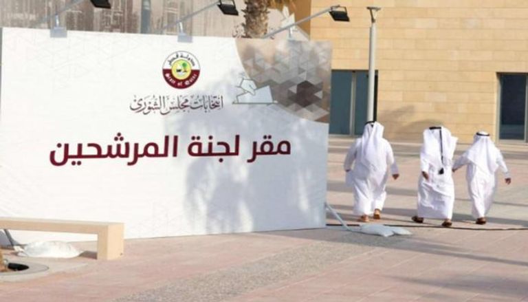 مقر لجنة المرشحين لانتخابات مجلس الشورى القطري