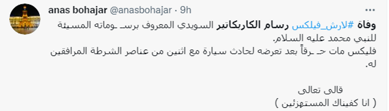 الرسام السويدي لارس فيلكس