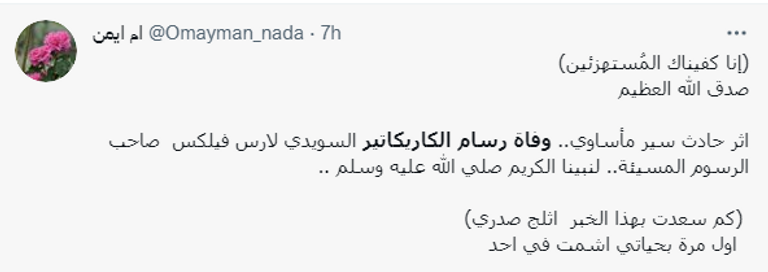 الرسام السويدي لارس فيلكس