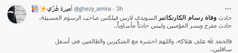 الرسام السويدي لارس فيلكس