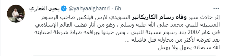 الرسام السويدي لارس فيلكس