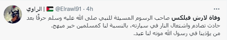 الرسام السويدي لارس فيلكس