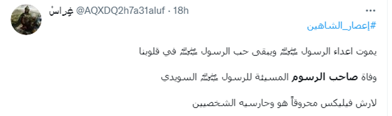 الرسام السويدي لارس فيلكس