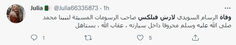 الرسام السويدي لارس فيلكس