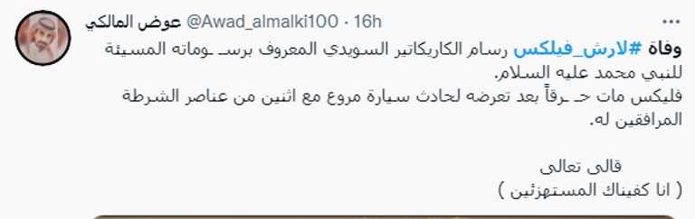 الرسام السويدي لارس فيلكس