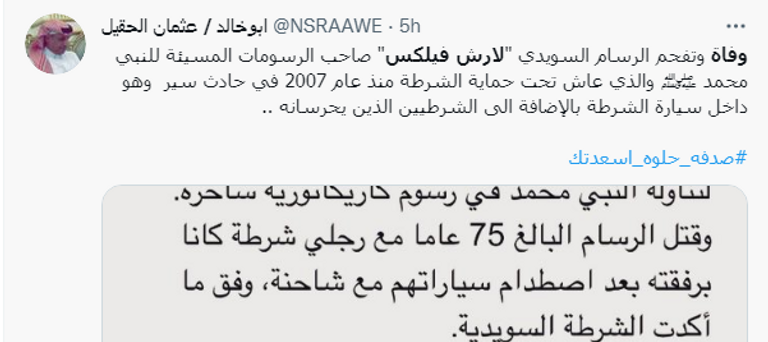 الرسام السويدي لارس فيلكس