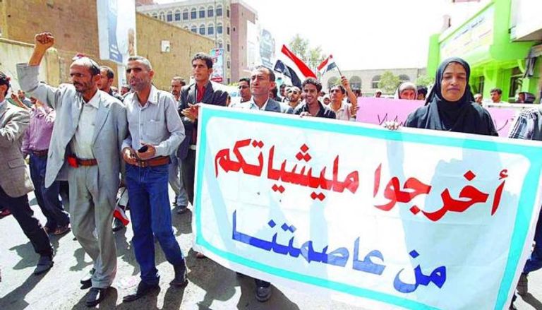 مظاهرة سابقة تندد بجرائم الحوثي- أرشيفية