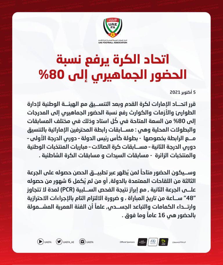 منتخب الإمارات