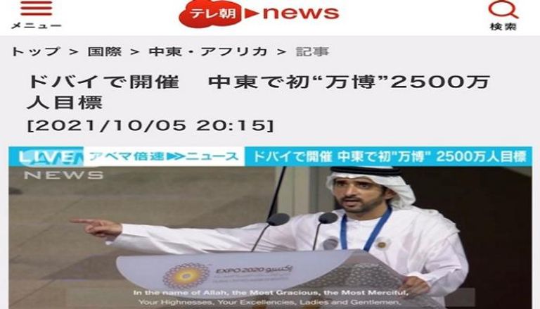 معرض إكسبو 2020 دبي محط اهتمام وسائل الإعلام اليابانية