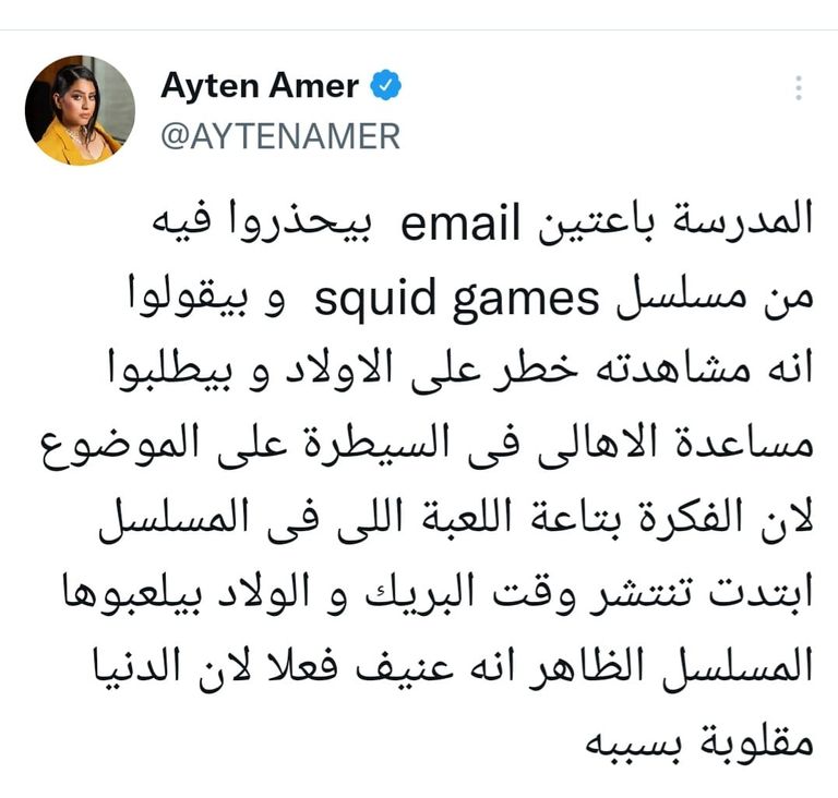 الفنانة أيتن عامر