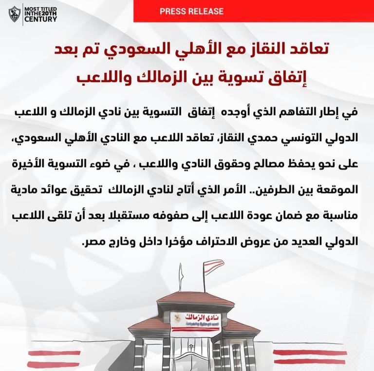 حمدي النقاز لاعب الزمالك السابق