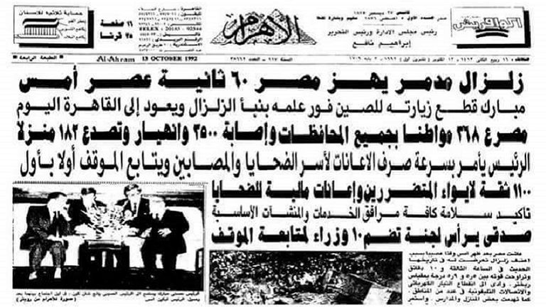 زلزال 1992 في القاهرة