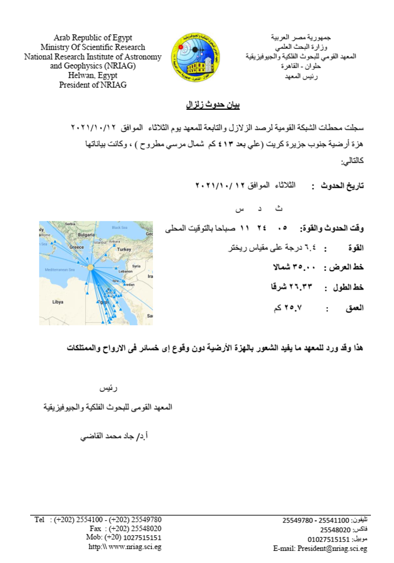 زلزال 1992 في القاهرة